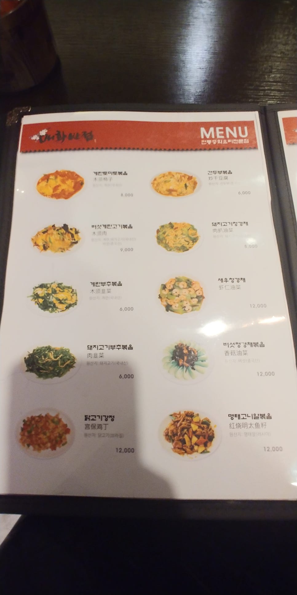 생생반점 이미지