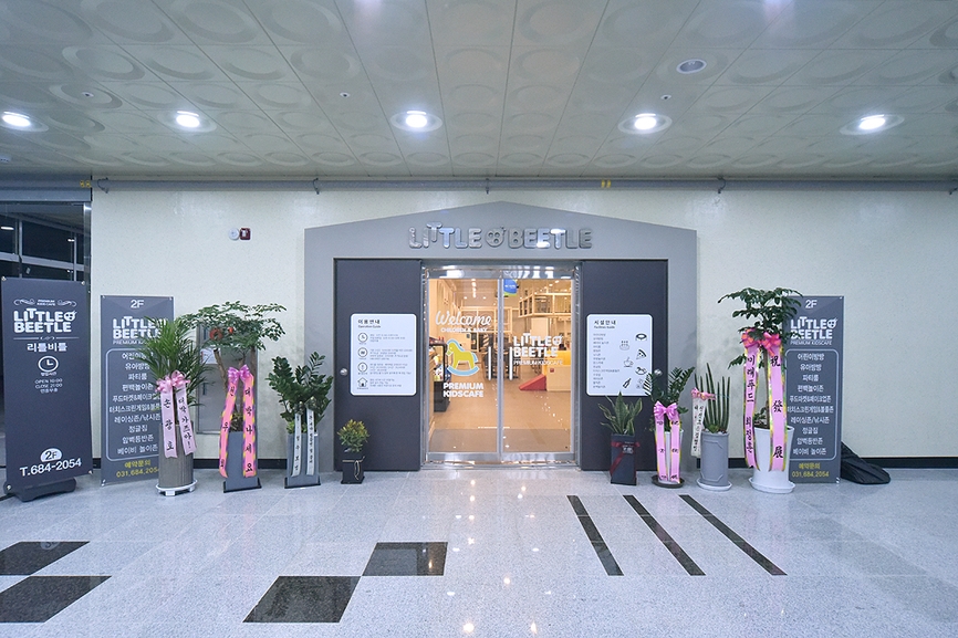 리틀비틀 청북점 이미지