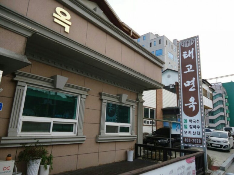 태고면옥 이미지