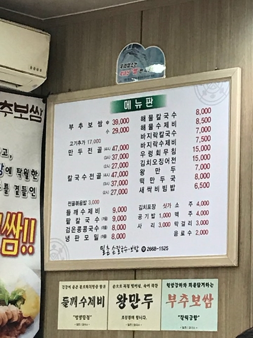 밀촌손칼국수 이미지