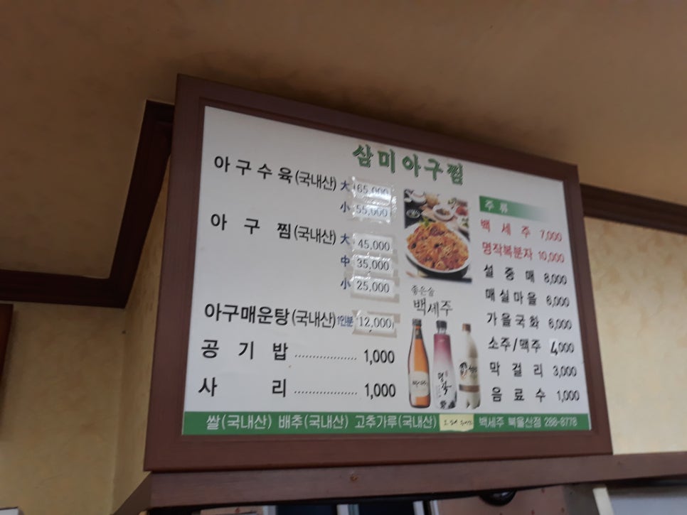 삼미아구찜 이미지