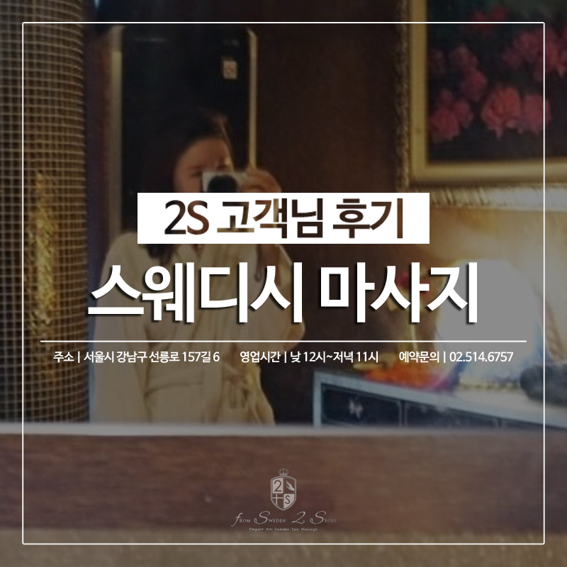 2S스웨디시 이미지
