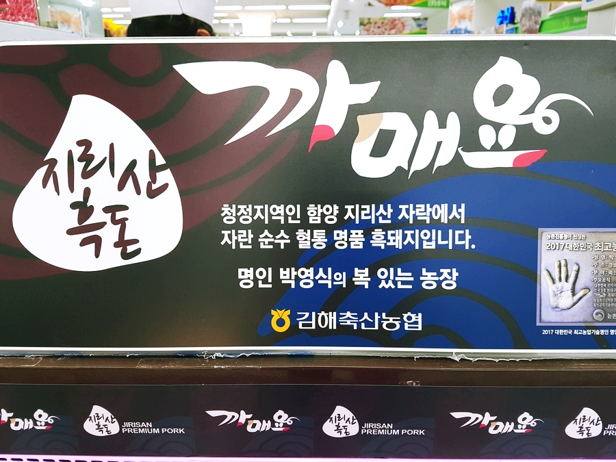 지리산흑돼지복있는농장 이미지