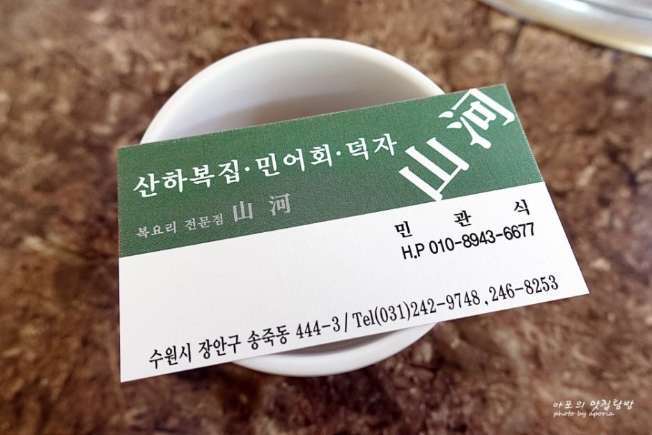 산하복집 이미지