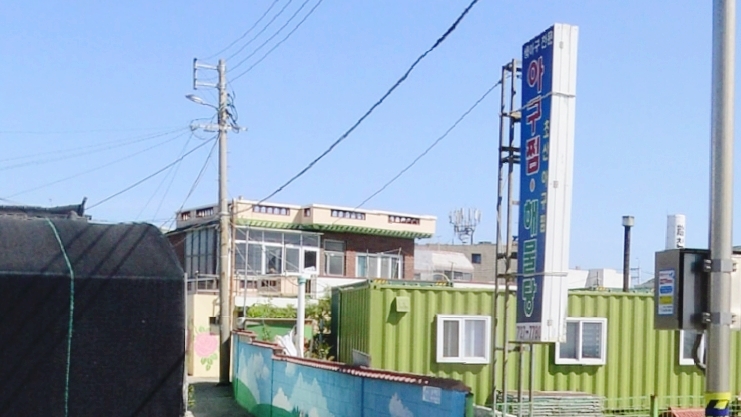 초산아구찜 이미지
