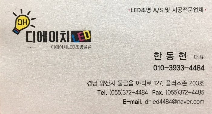 디에이치조명 이미지