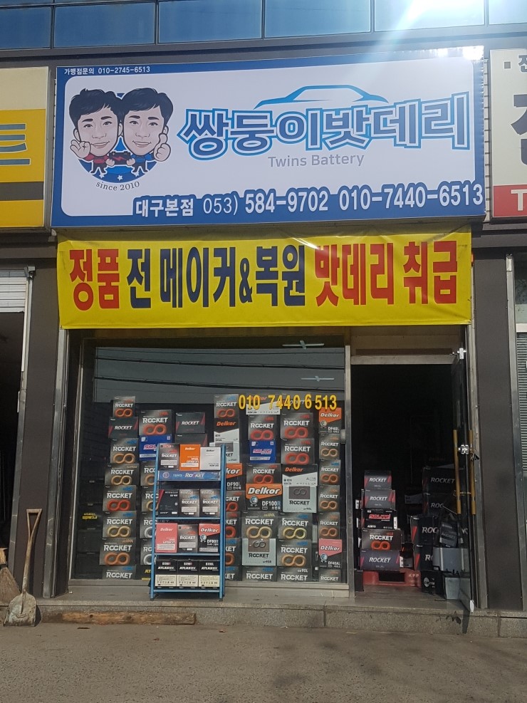 쌍둥이밧데리 이미지