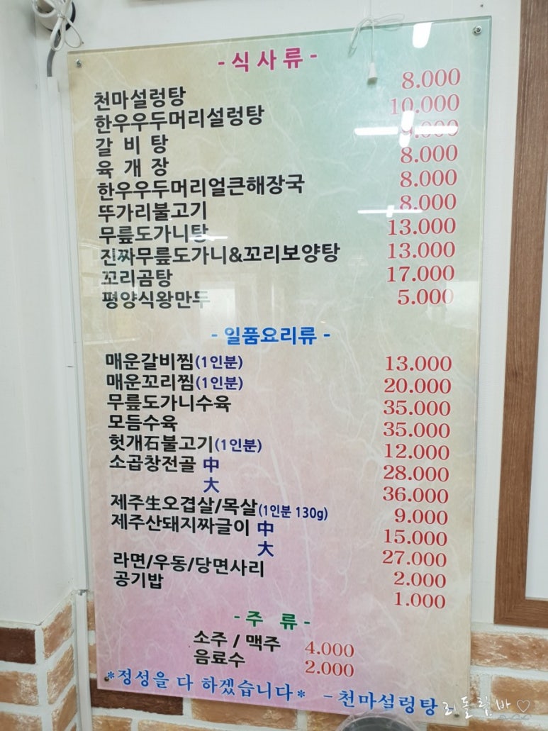 천마설렁탕&갈비탕 이미지