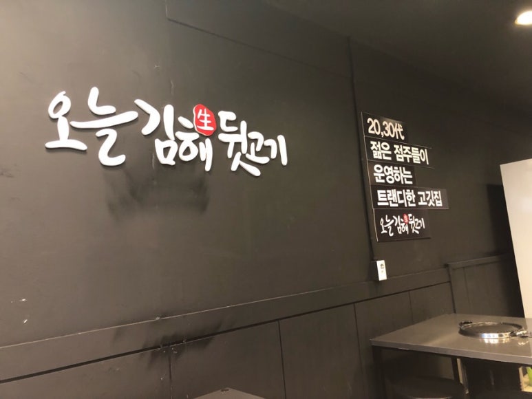 오늘김해生뒷고기 이미지