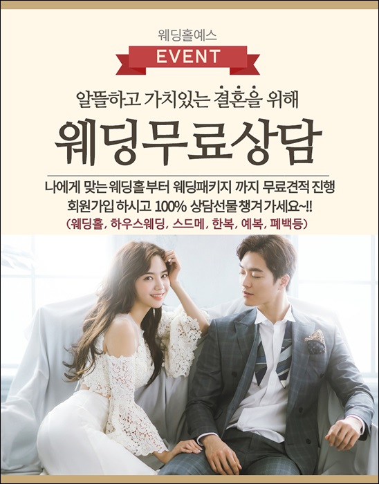 예스웨딩결혼정보 이미지