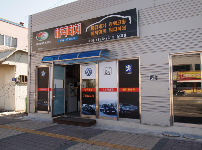 남덴트광택 이미지