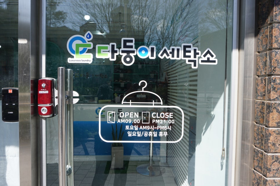 다둥이세탁소 이미지