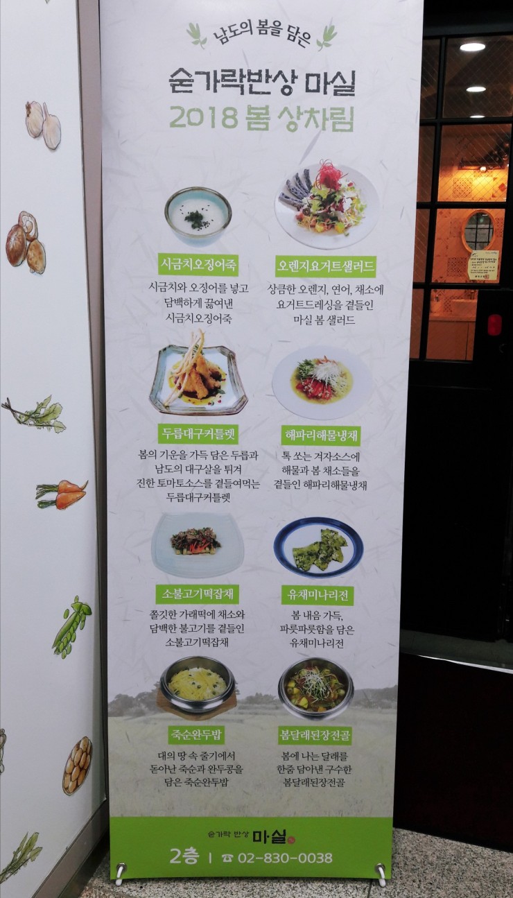 마실계절맛집 이미지