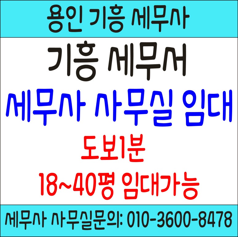기흥세무서 이미지