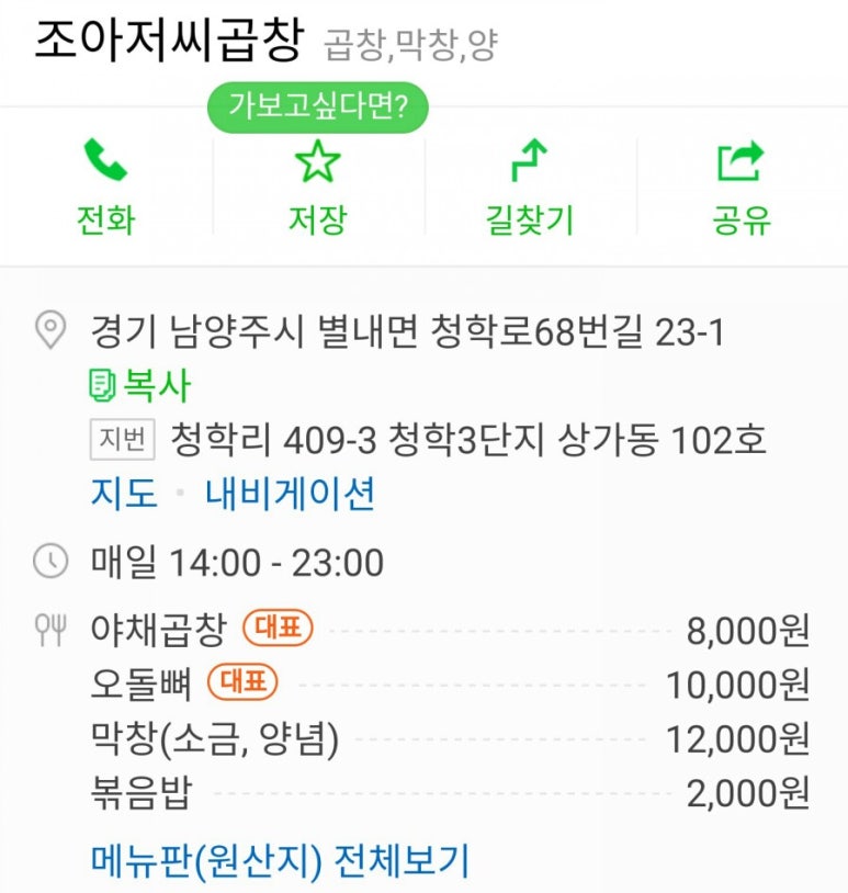 조아저씨곱창 이미지