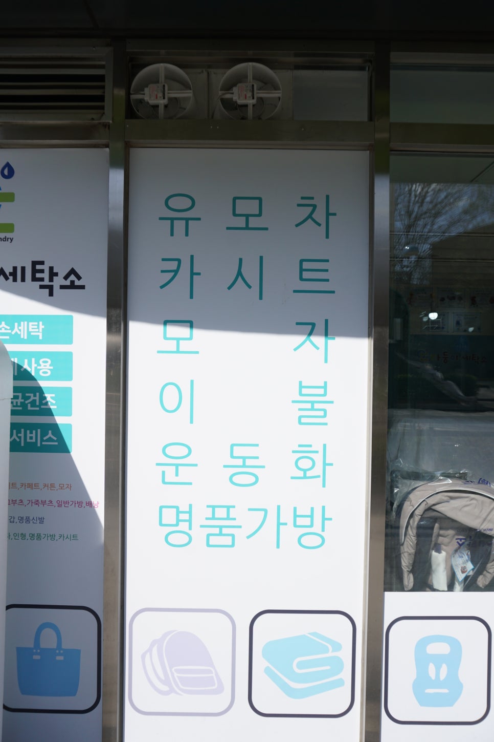 다둥이세탁소 이미지