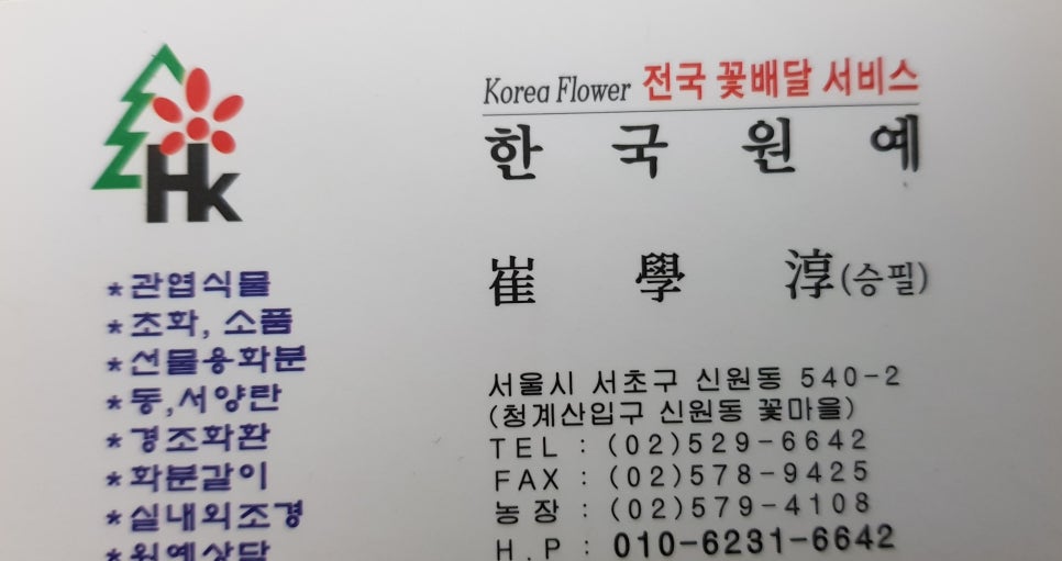 한국꽃직매장 이미지