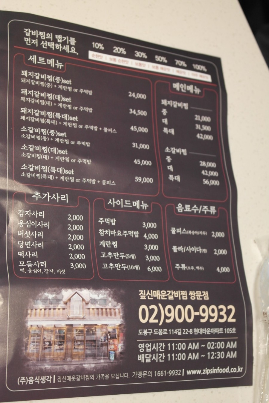 짚신매운갈비찜쌍문점 이미지