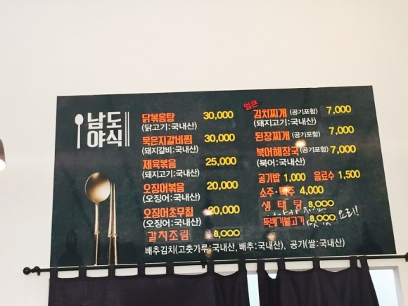 남도야식 이미지