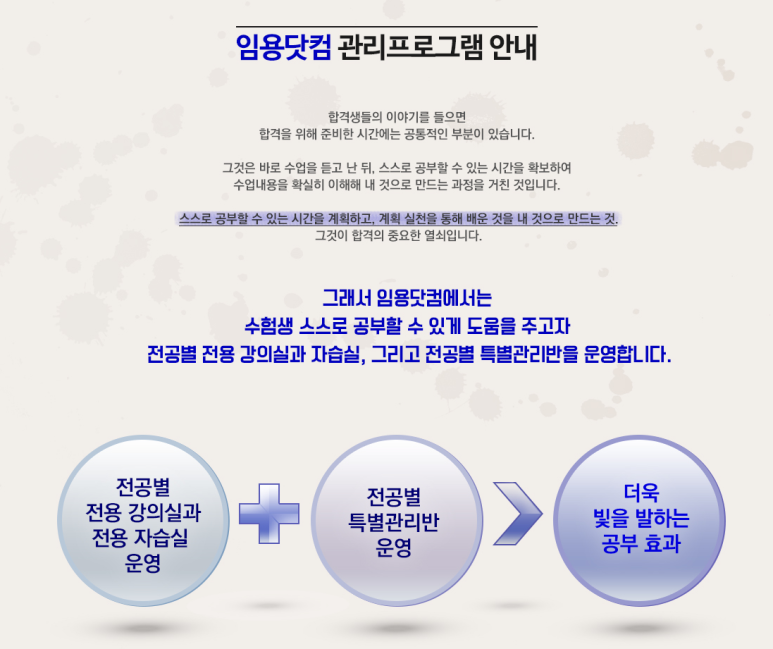 임용닷컴고시학원 이미지