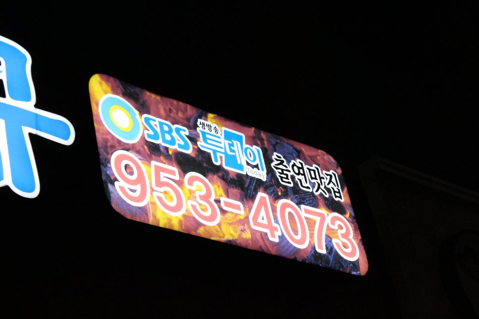 복천숯불 바베큐 이미지