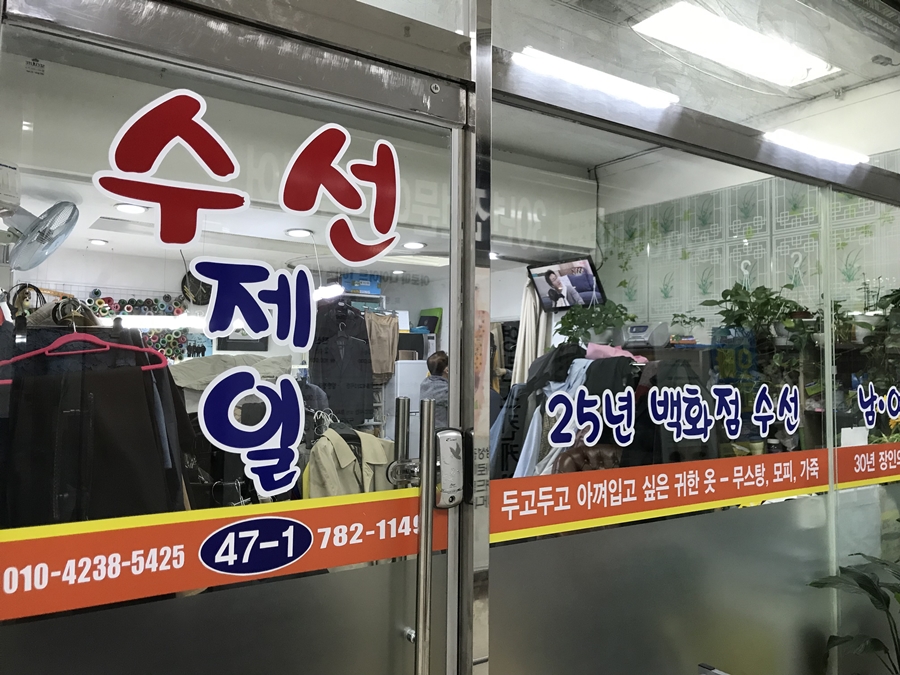 제일옷수선 이미지