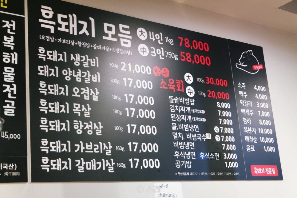 칠성골흑돼지 이미지