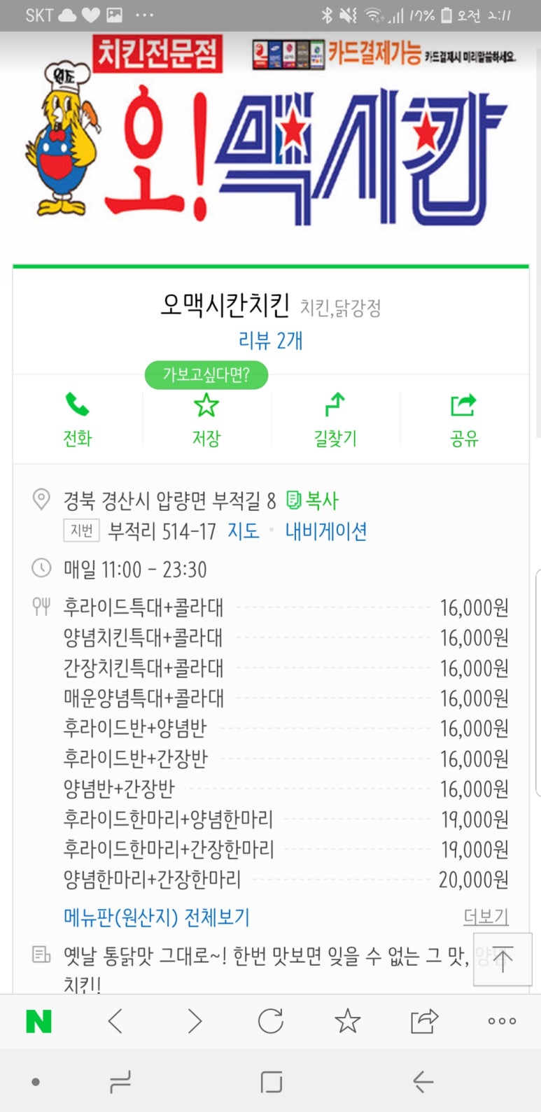 맥시칸양념통닭 이미지
