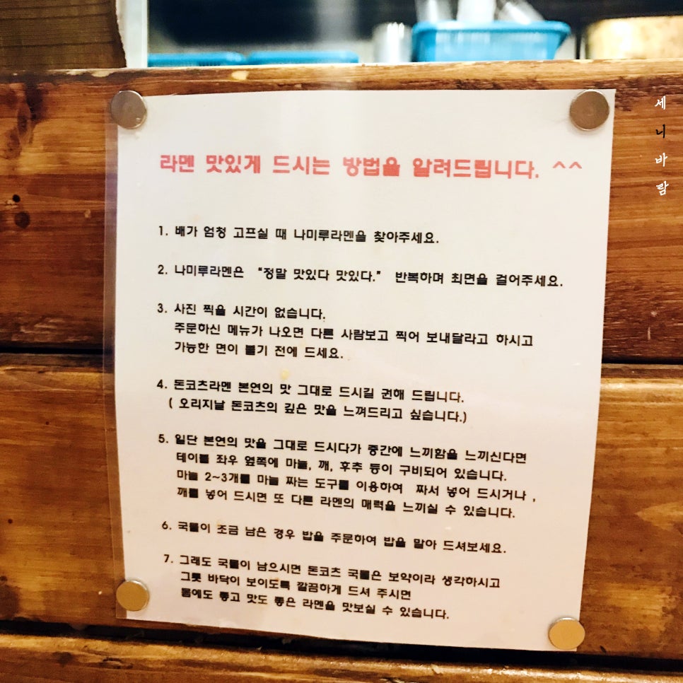 나미루 라멘 이미지