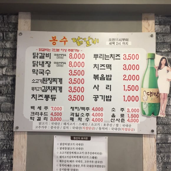 봉수닭갈비 이미지