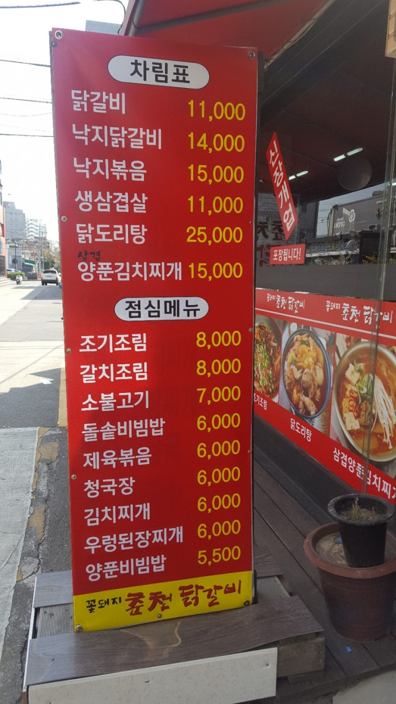 꽃돼지춘천닭갈비 이미지