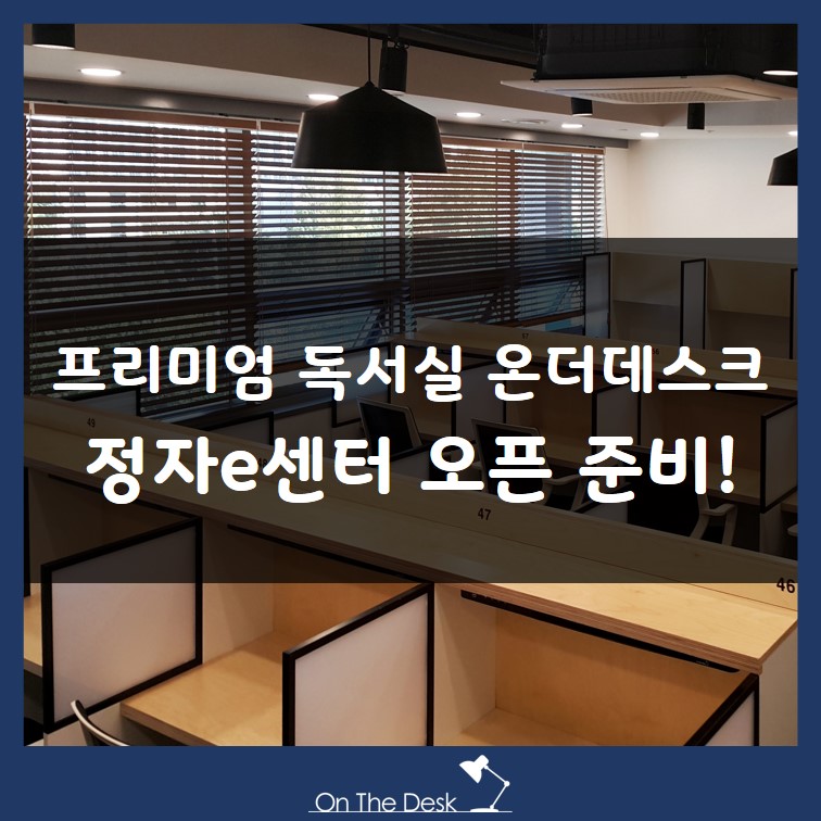 정자온더데스크독서실 이미지