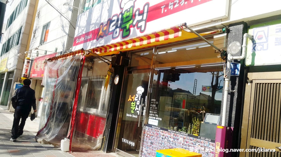 서림분식 이미지