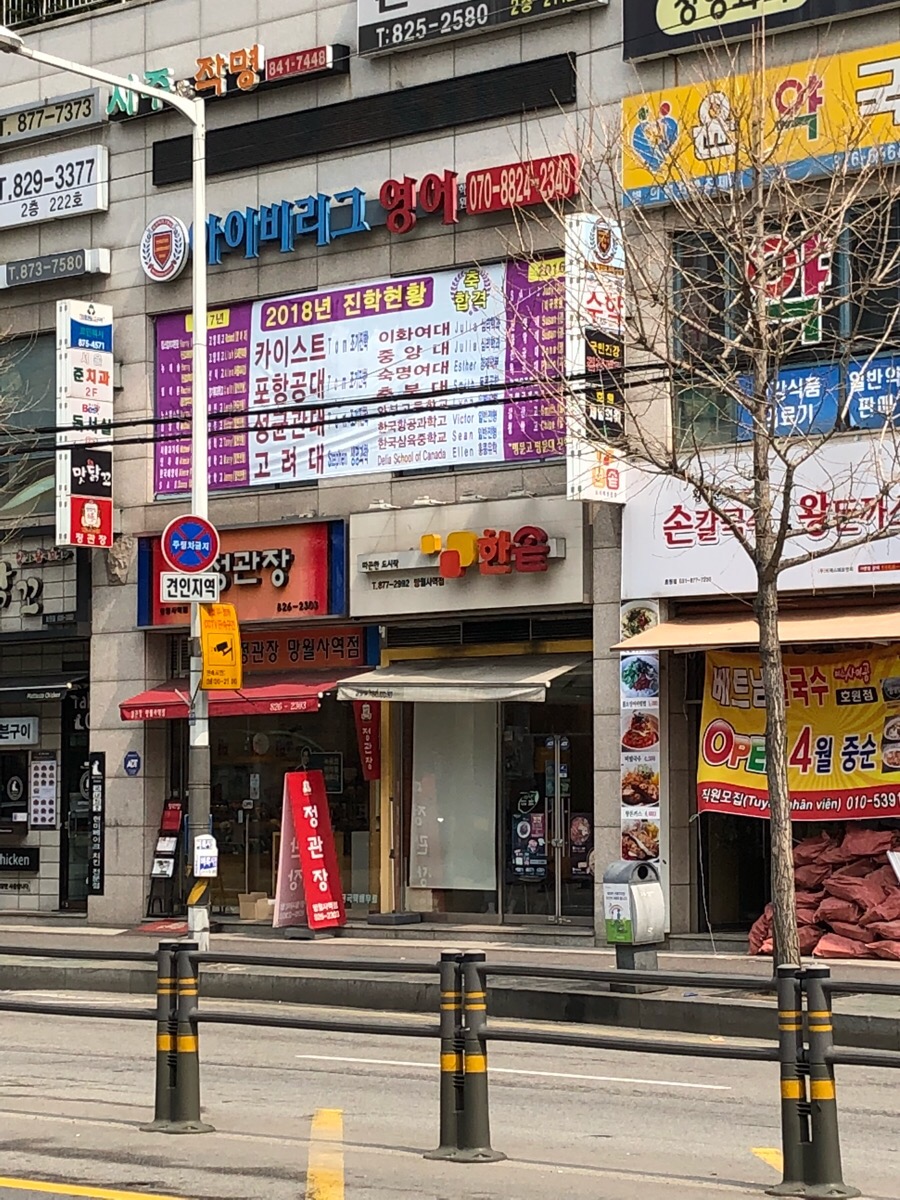 한솥도시락 망월사역점 이미지