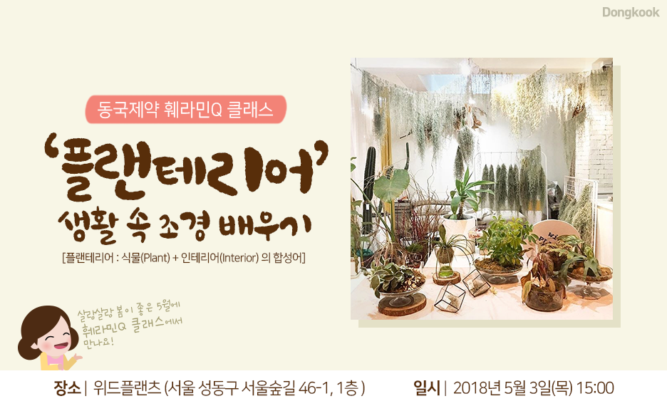 위드플랜츠 이미지