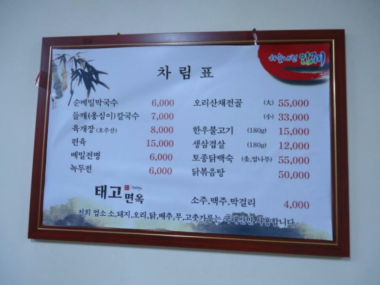 태고면옥 이미지