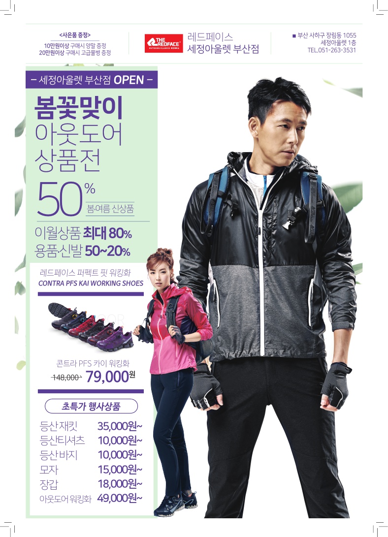 레드페이스부산 이미지