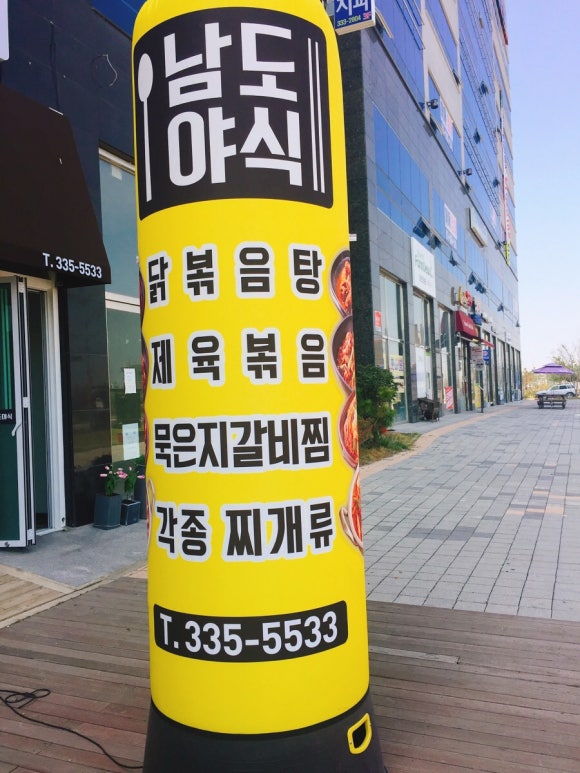 남도야식 이미지