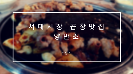 양만소 이미지