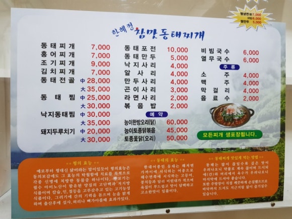 한혜정참맛동태 이미지