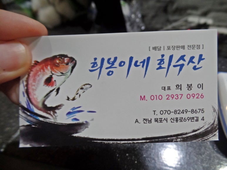 희봉이네회수산 이미지