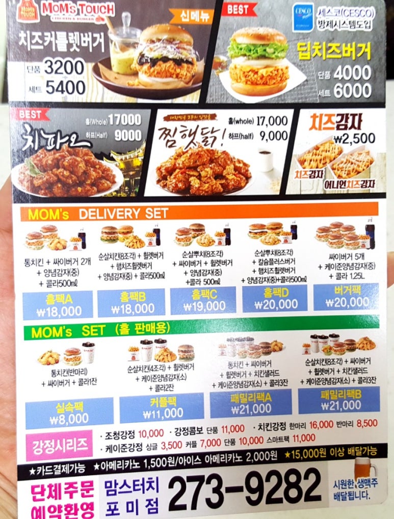 맘스터치(포미점) 이미지