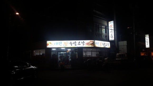 진주왕보쌈 이미지