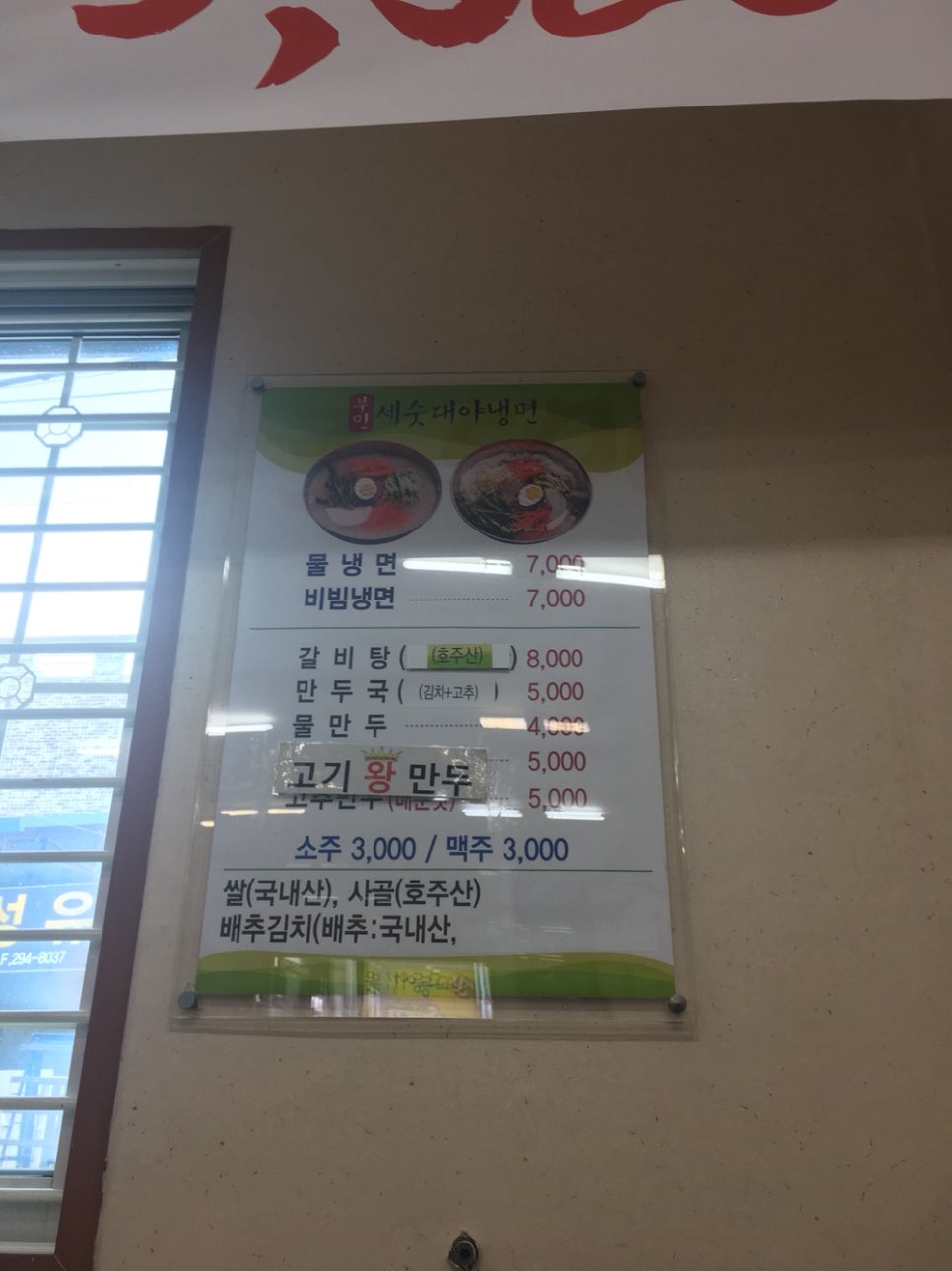 부민세숫대야냉면용암동 이미지