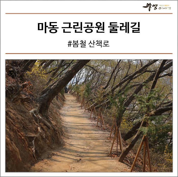 마동근린공원산책로 이미지