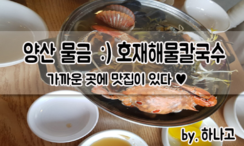 호재해물칼국수 이미지