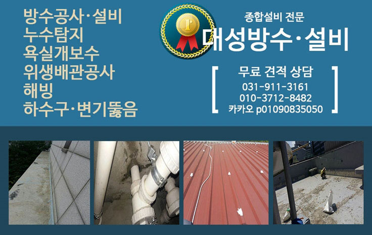 대성방수 이미지