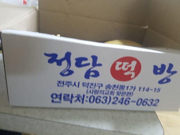 정담떡방 이미지