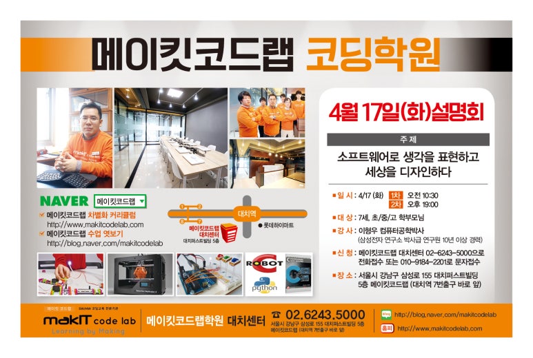 메이킷코드랩학원 이미지