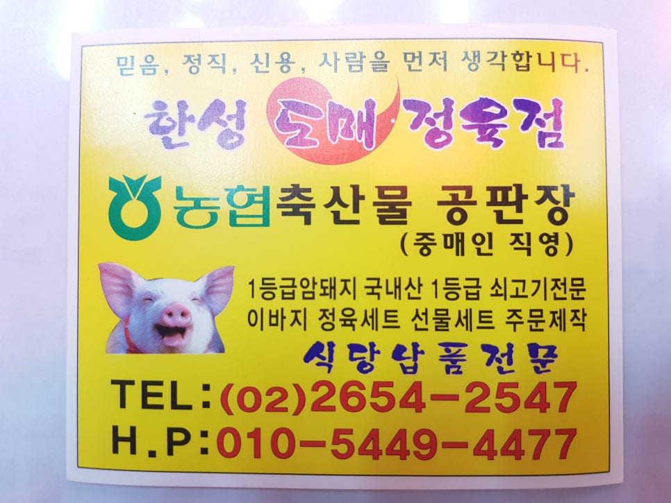한성정육도매점 이미지